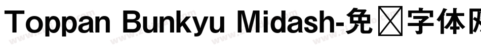 Toppan Bunkyu Midash字体转换